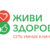 Zivi_zdorovo-logo-new-01